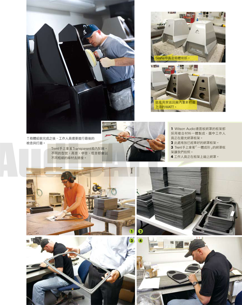 Wilson Audio原廠採訪(二)